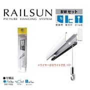 石膏ボード専用レールセット 65cm ボール式白ワイヤー自在付 WRS65BW
