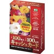静電防止ラミネーターフィルム 100枚 キャシュカード F1021