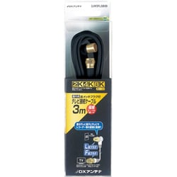 2K4K8K対応 2Cアンテナケーブル F形プラグ-L型プラグ 3m ブラック 2JW3FLSB（B）