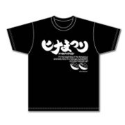 ヒナまつり ロゴ柄Tシャツ XL ブラック [キャラクターグッズ]