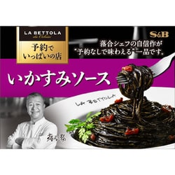 ヨドバシ.com - エスビー食品 予約でいっぱいの店のいかすみソース