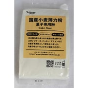 国産小麦薄力粉 菓子専用粉 [薄力粉]