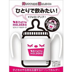 ビタットホルダーズ ホワイト