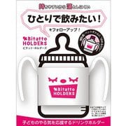 ビタットホルダーズ ホワイト