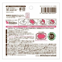 ヨドバシ.com - ビタット Bitatto ビタット レギュラー リトルスマイル