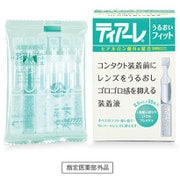 ティアーレうるおいフィット [指定医薬部外品 ソフト・ハードコンタクトレンズ用 装着液 0.5ml×30本入り]