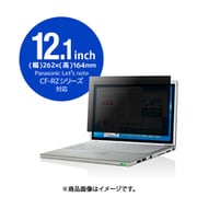 覗き見防止フィルター Panasonic Let's note用 12.1インチ対応 EF-PFSP02