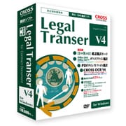 LEGALTRANSERV4 [英文契約書専用 英日・日英翻訳ソフト]