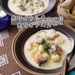 ヨドバシ.com - ユウキ食品 MC ホワイトペパー 270g 通販【全品無料配達】