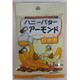 ハニーバターアーモンドバナナ 28g×12袋