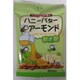 ハニーバターアーモンドわさび 28g×12袋