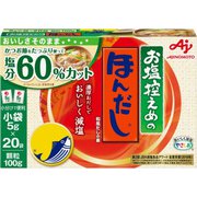お塩控えめの・ほんだし 小袋20袋入 (GK-20) 100g