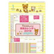 CD32301 壁かけカレンダー 家族 リラックマ [キャラクターグッズ]