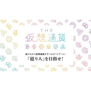 THE仮想通貨 [ボードゲーム]