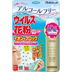 アレルシャット ウイルス 花粉 イオンでブロック スプレータイプ 160回分