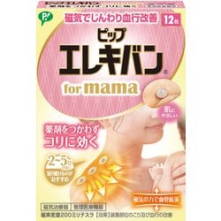ピップエレキバン for mama 磁束密度200ミリテスラ 12粒入 管理医療機器 [磁気治療器]