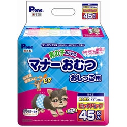 男の子のためのマナーおむつ おしっこ用 ビッグパック超小型犬用 45枚入