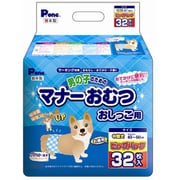 男の子のためのマナーおむつ おしっこ用 ビッグパック中型犬用 32枚入