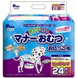男の子のためのマナーおむつ おしっこ用 ビッグパック中～大型犬用 24枚入
