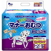 男の子のためのマナーおむつ おしっこ用 ビッグパック中~大型犬用 24枚入