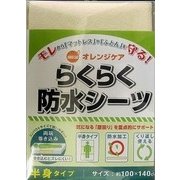 らくらく防水シーツ半身 1枚