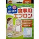 使い捨て食事用エプロン 20枚