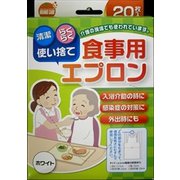使い捨て食事用エプロン 20枚