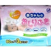赤ちゃんのおしりふき 80枚×3個