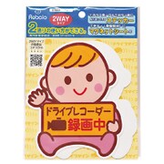 ST822 [2WAYドラレコ装着メッセージサイン ベビー]