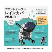 レインカバー フロントオープンレインカバーマルチ