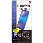 SMF-HW183FLH [Huawei P20 lite フィルム 高精細反射防止]