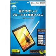 TR-IPD189-PF-BCCC [iPad 6th/5th/Pro 9.7/Air 2/Air 光沢 ブルーライト低減 液晶保護フィルム]