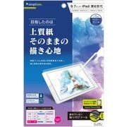 iPad 第6世代/第5世代/Pro 9.7/Air 2/Air 反射防止 上質紙のような書き心地 液晶保護フィルム TR-IPD189-PF-PLAG