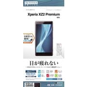 E1070XZ2P [Xperia XZ2 Premium 高光沢 ブルーライトカット アイケアガードナー 液晶保護フィルム]