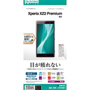 Y1071XZ2P [Xperia XZ2 Premium 反射防止 ブルーライトカット アイケアガードナー 液晶保護フィルム]