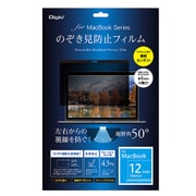 MacBook 12インチ用 マグネット式 のぞき見防止フィルム SF-MB12FLGPV