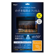 MacBook Air 13インチ用 マグネット式 のぞき見防止フィルム SF-MBA13FLGPV