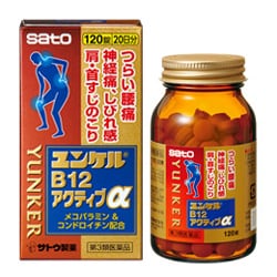 ユンケルB12 アクティブα 120錠 [第3類医薬品 ビタミン剤 ※セルフメディケーション税制対象商品]