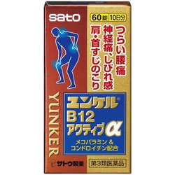 ユンケルB12 アクティブα 60錠 [第3類医薬品 ビタミン剤 ※セルフメディケーション税制対象商品]