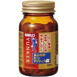 ヨドバシ.com - 佐藤製薬 sato ユンケルB12 アクティブα 60錠 [第3類