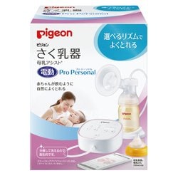 pigeon さく乳器 母乳アシスト 電動Pro Personal＋