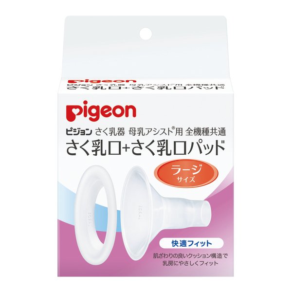 ヨドバシ.com - ピジョン pigeon さく乳口＋さく乳口パッド(ラージサイズ) [搾乳器] 通販【全品無料配達】