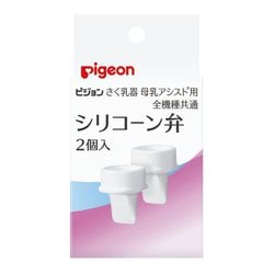 ヨドバシ.com - ピジョン pigeon さく乳器用シリコーン弁 2個入 [搾乳