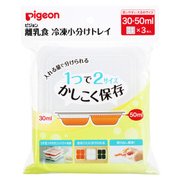離乳食調理器具 離乳食冷凍小分けトレイ 30・50ml