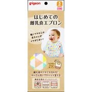 食事用スタイ・エプロン はじめての離乳食エプロン フラッグ