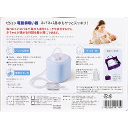 ヨドバシ Com ピジョン Pigeon 電動鼻吸い器 使用月齢範囲 生後0ヵ月 通販 全品無料配達