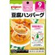 管理栄養士の食育ステップレシピ 豆腐ハンバーグ 80g [ベビーフード（レトルト） 9ヵ月頃～]