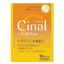 シナールEX顆粒e 12包 [第3類医薬品 ビタミン剤]