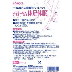 ヨドバシ.com - ラクール薬品販売 RAKOOL メディータム休足休眠 8×14cm