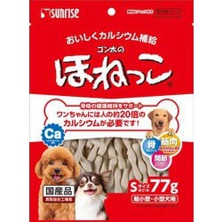 ゴン太のほねっこ Sサイズ [犬用おやつ 77g 超小型～小型犬 愛犬用スナック]